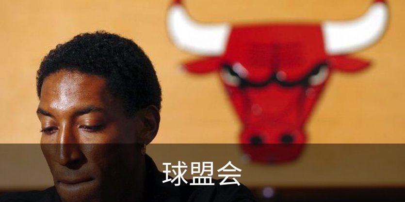 走进球盟会